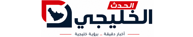 الحدث الخليجي